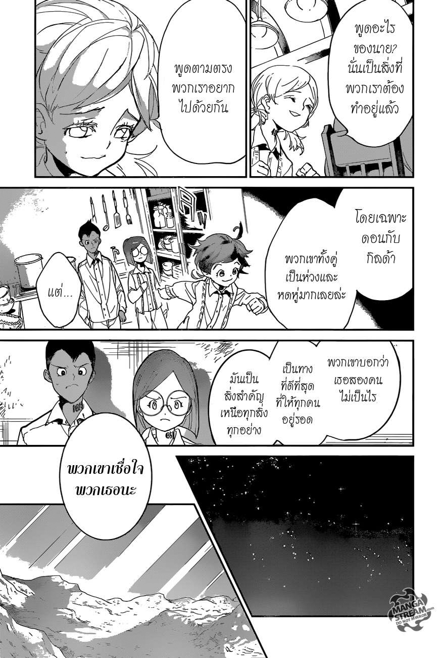 The Promised Neverland 59-เลือกให้ดี