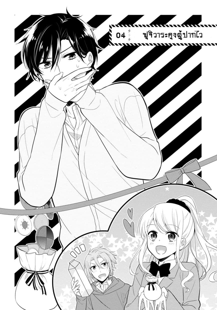 S Suto na Fujiwara-kun 4-ฟูจิวาระคุงผู้ปากไว