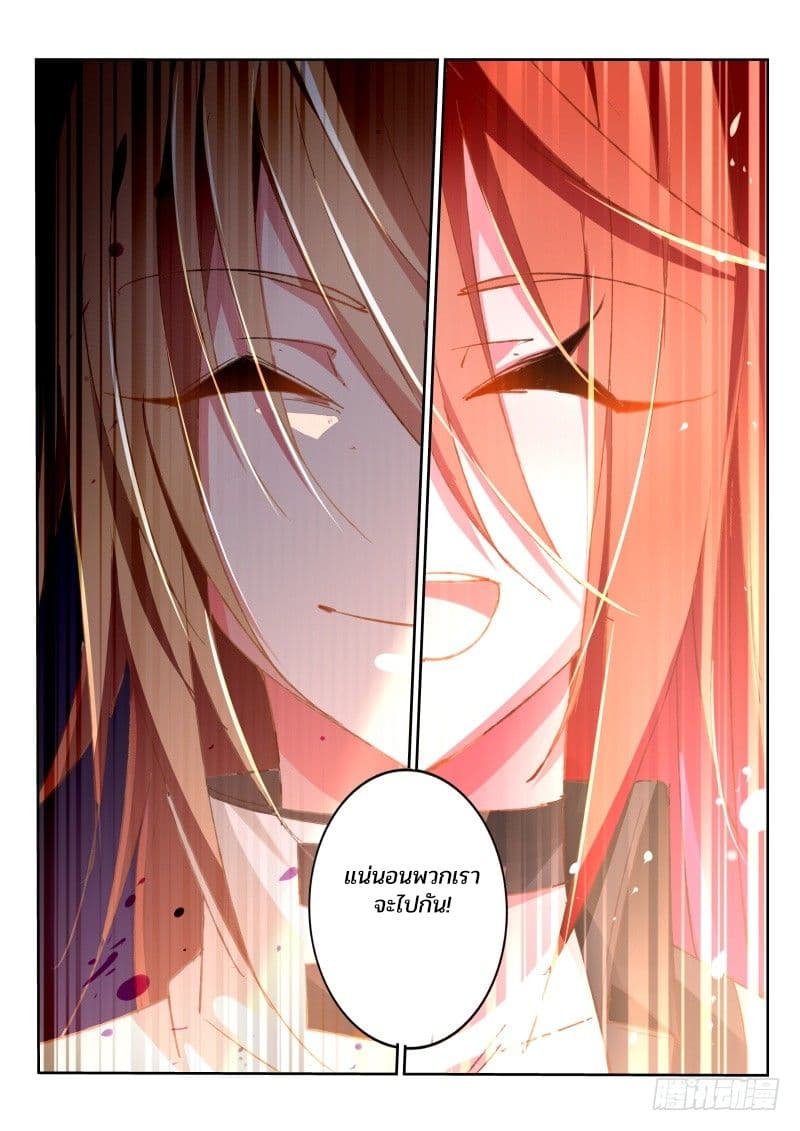 Demon Spirit Seed Manual 35-หลังจากออก
