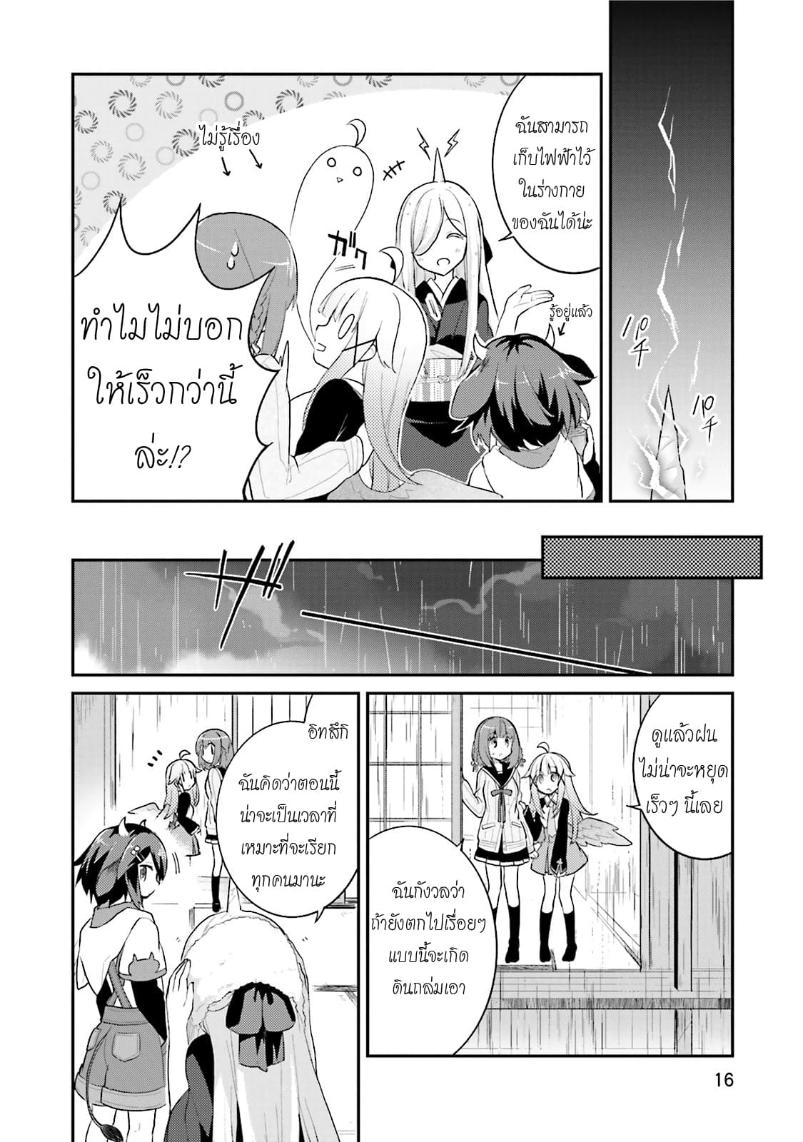 Youkoso Genkai Syuraku He! 7-7