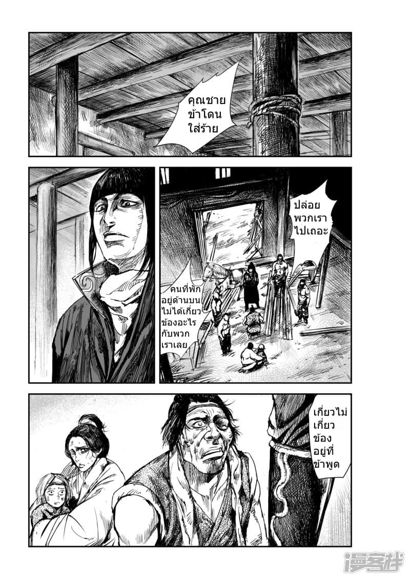 Blades of the Guardians 4.2-4.2