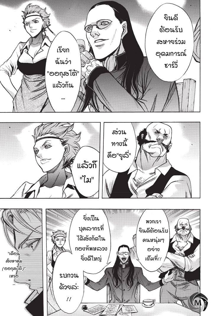 Attack on Titan - Before the Fall 25-ก่อนพายุมาเยือน