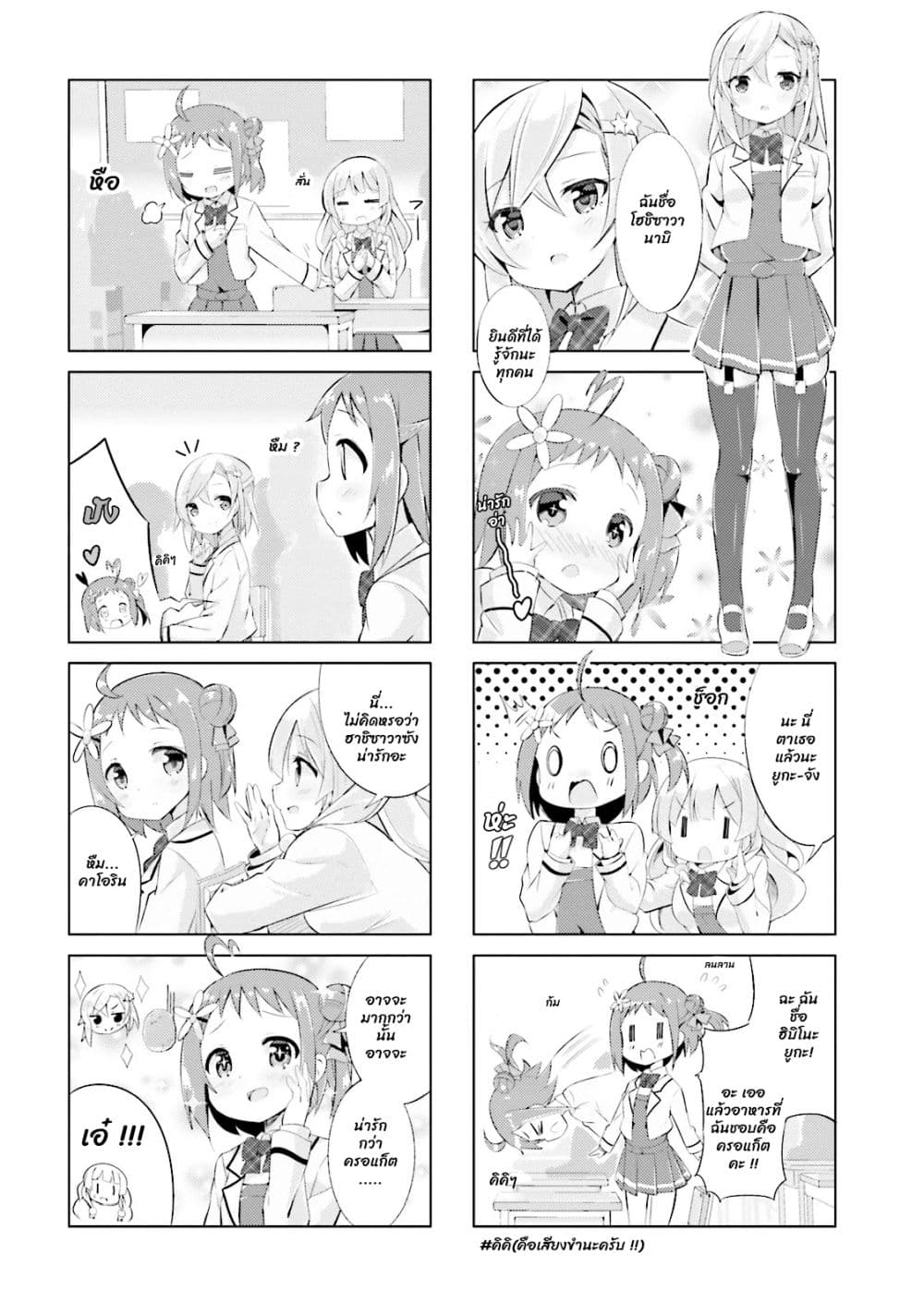 JK Shousetsuka ppoi! 1-1