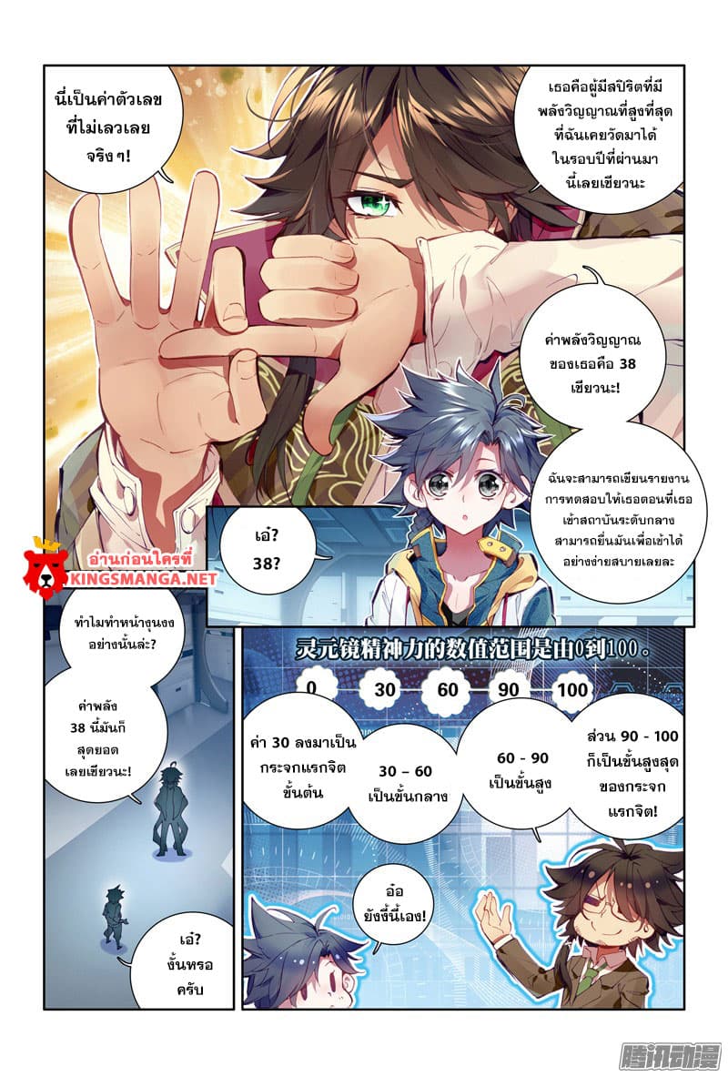 Douluo Dalu 3: The Legend of the Dragon King 10-จิตสปิริตสิบปี