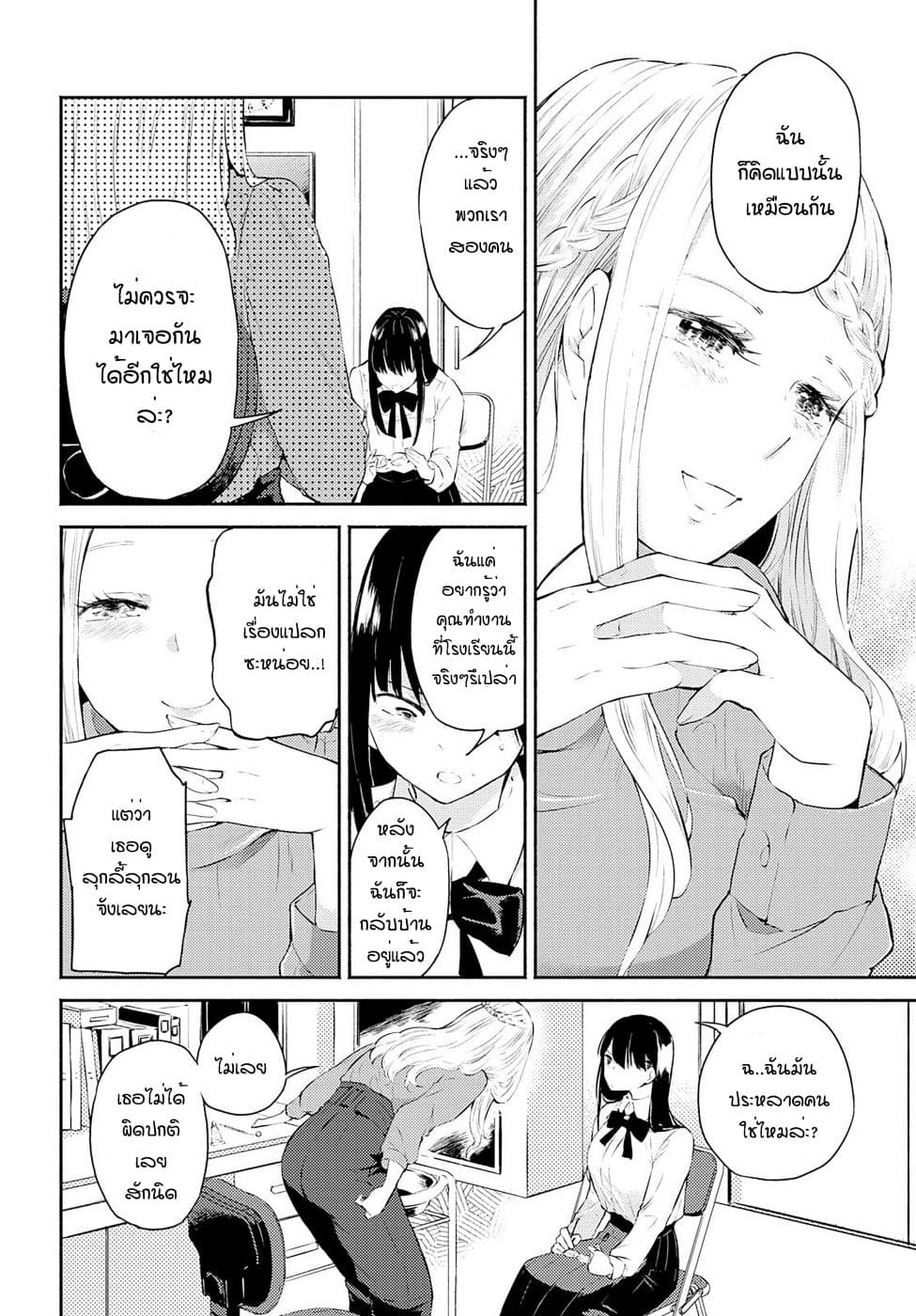 Warikitta Kankei Desukara 3-3