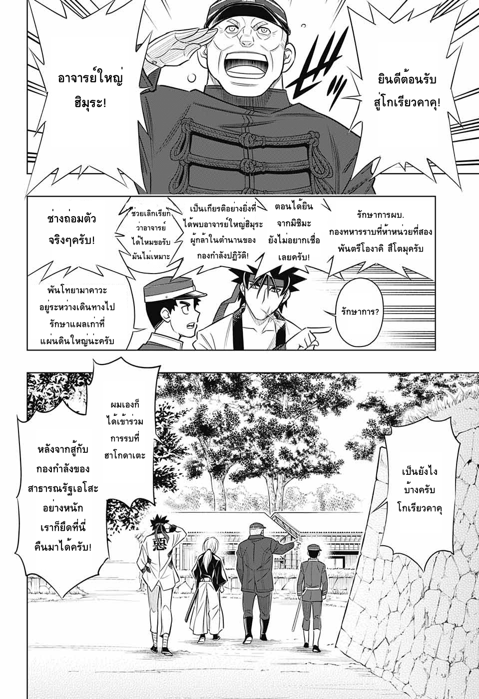 Rurouni Kenshin: Hokkaido Arc 7-สอบสวนอิเทคุระ ภาคต้น