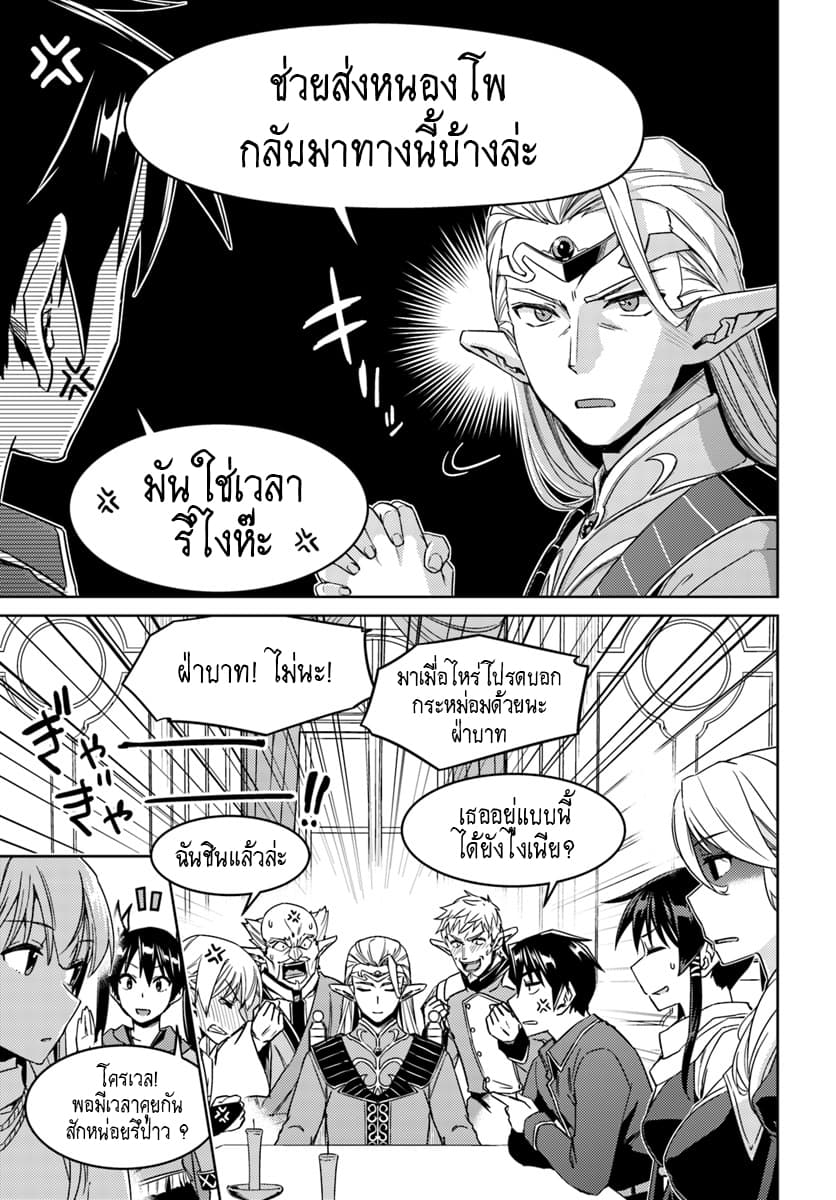 Nidoume no Jinsei wo Isekai de 26.2-น่าจะเป็นการออกไปอีกครั้ง (2)