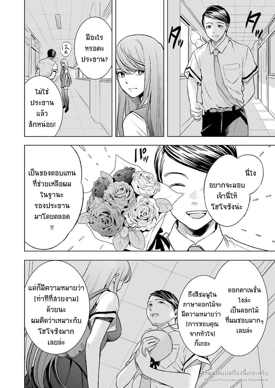 Tsumi to Kai ความผิด และ ความสุข 16-การพันธนาการ และ การค้นหาคำตอบ
