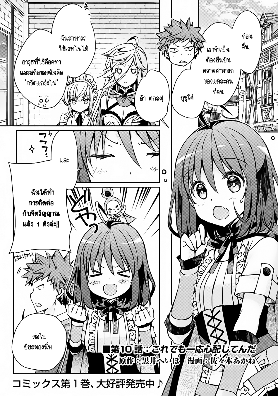 Yankee Wa Isekai De Seirei Ni Aisaremasu 10-10