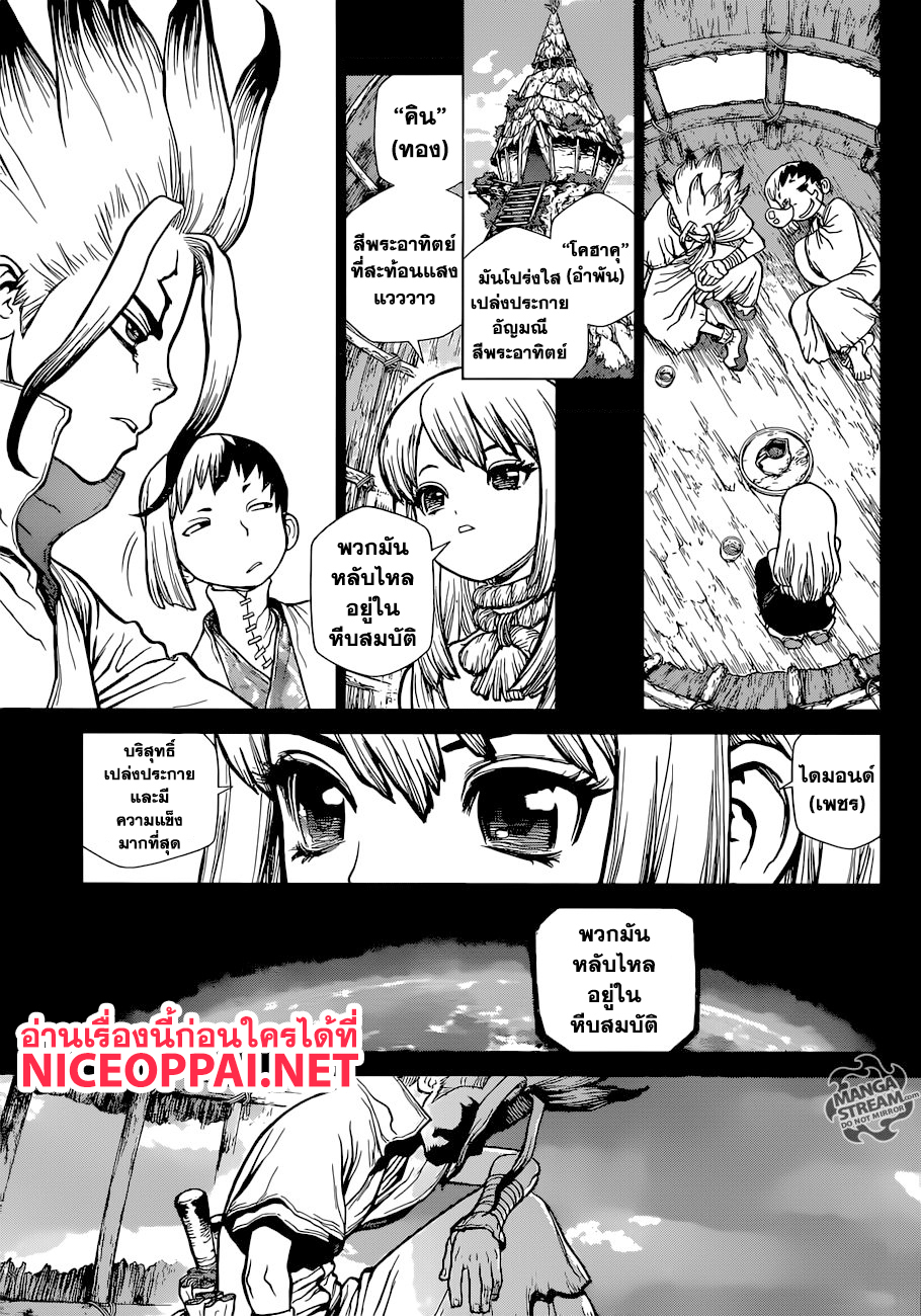 Dr.Stone 101-หีบสมบัติ