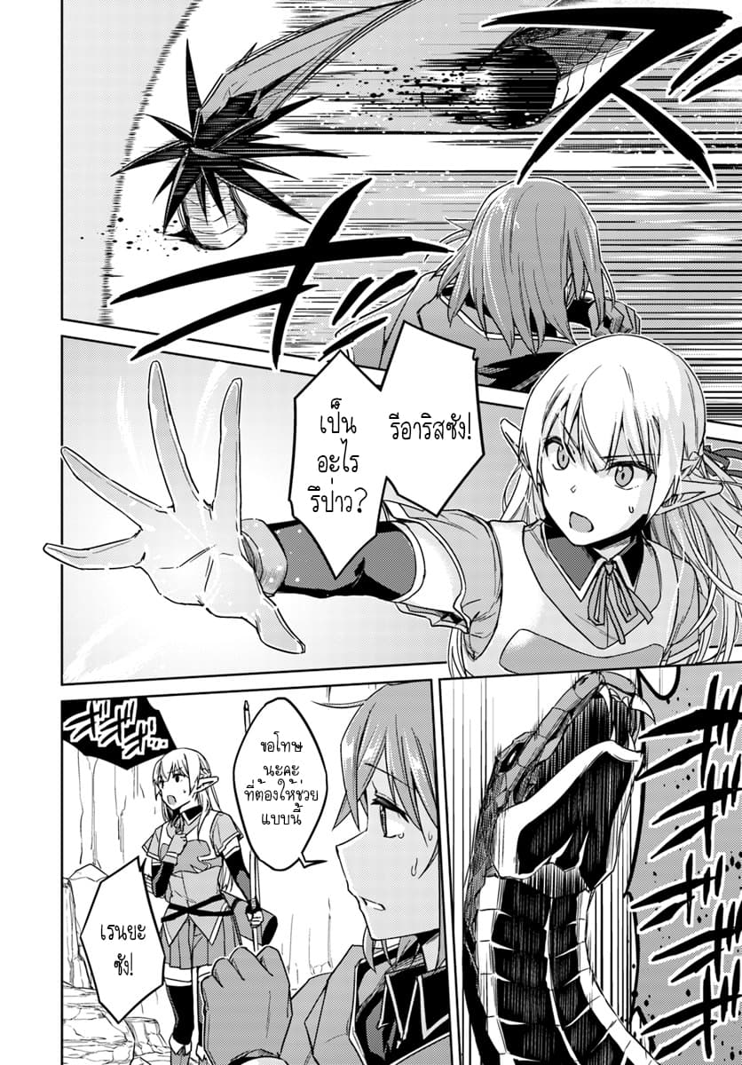 Nidoume no Jinsei wo Isekai de 29.2-น่าจะเป็นการเริ่มต้นการกำจัด (2)
