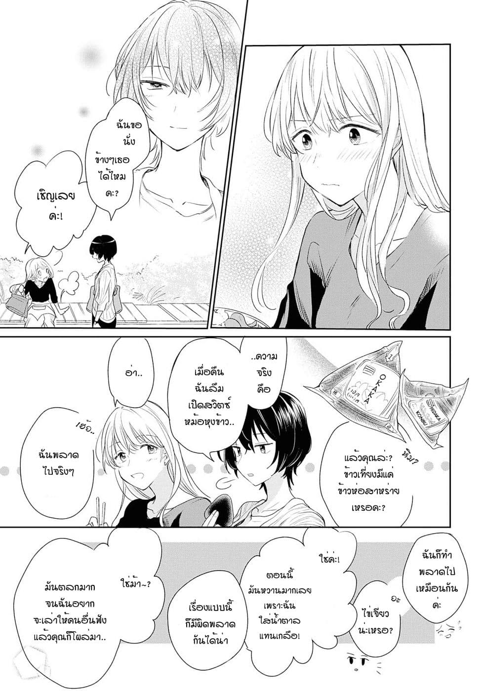 Crescent Moon and Doughnuts 4-พระจันทร์ท่ามกลางหมู่เมฆ
