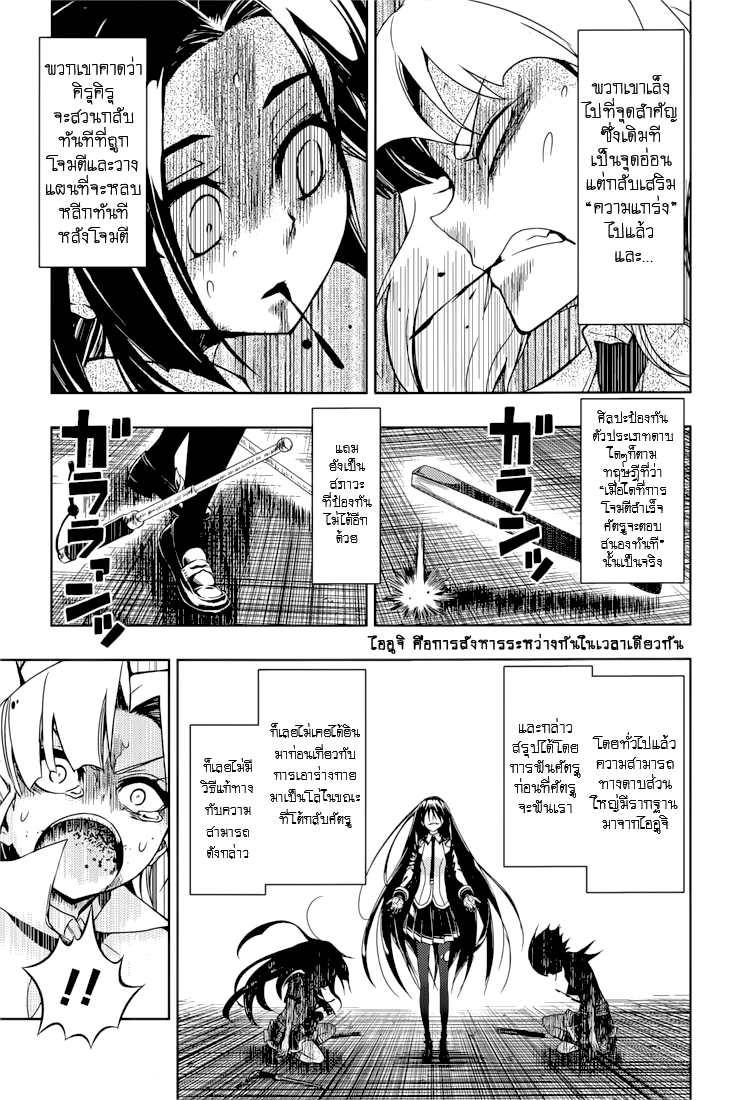 Busou Shoujo Machiavellianism 22-22