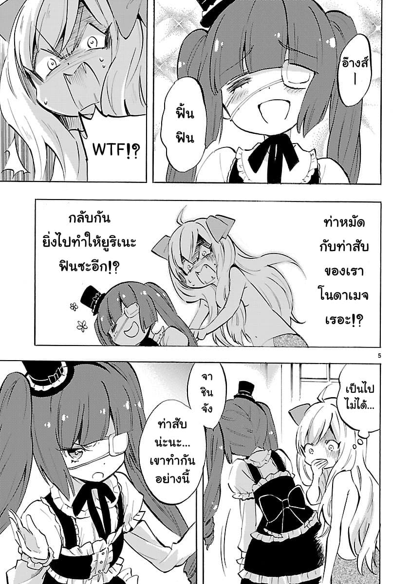 Jashin-chan Dropkick 75-สันมืออสรพิษ