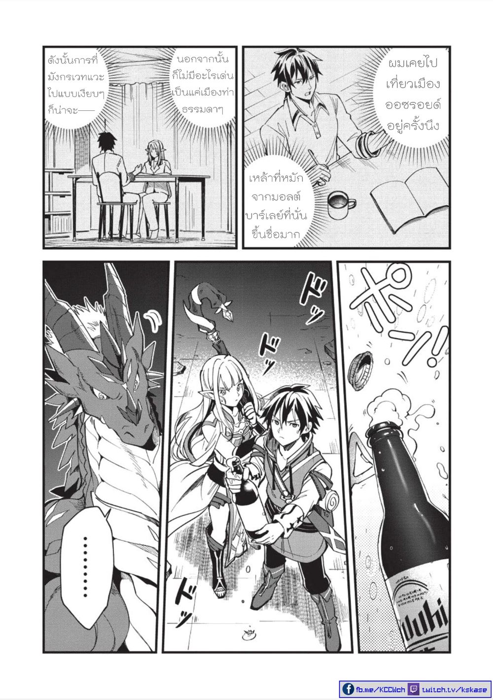 Nihon e Youkoso Elf-san ลดการส่งออกต่างโลกด้วยการจับสาวเอลฟ์มาทิ้งที่ญี่ปุ่น 5-'มังกรเวท'