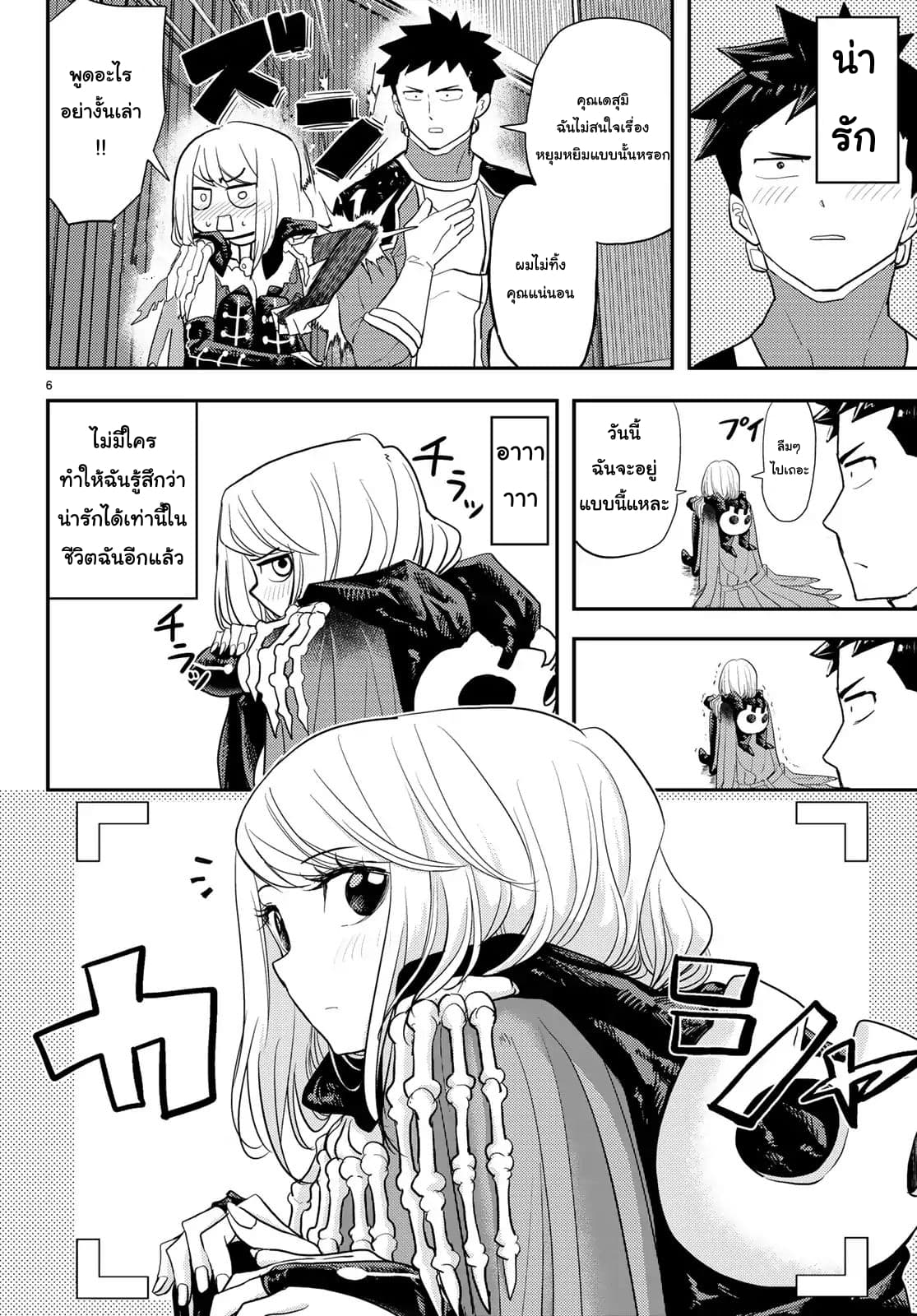 Love After World Domination 2-คุณมีแฟนรึเปล่า?