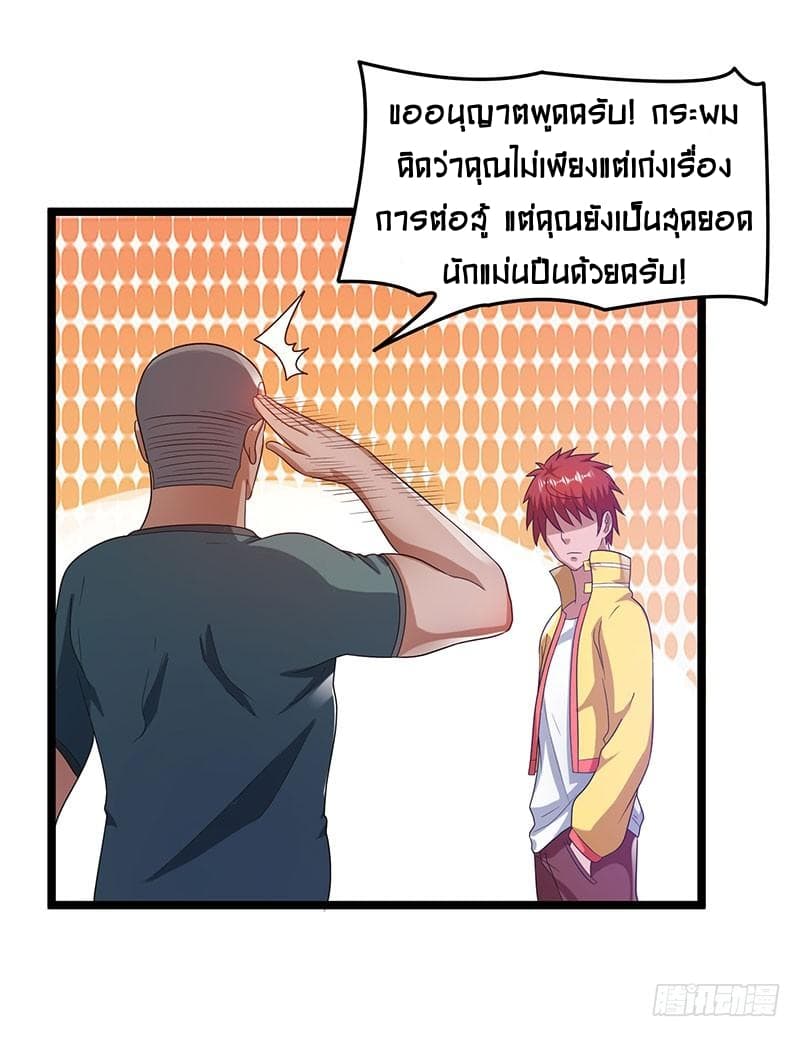 Immortal King of City ราชาอมตะแห่งนคร 25-25