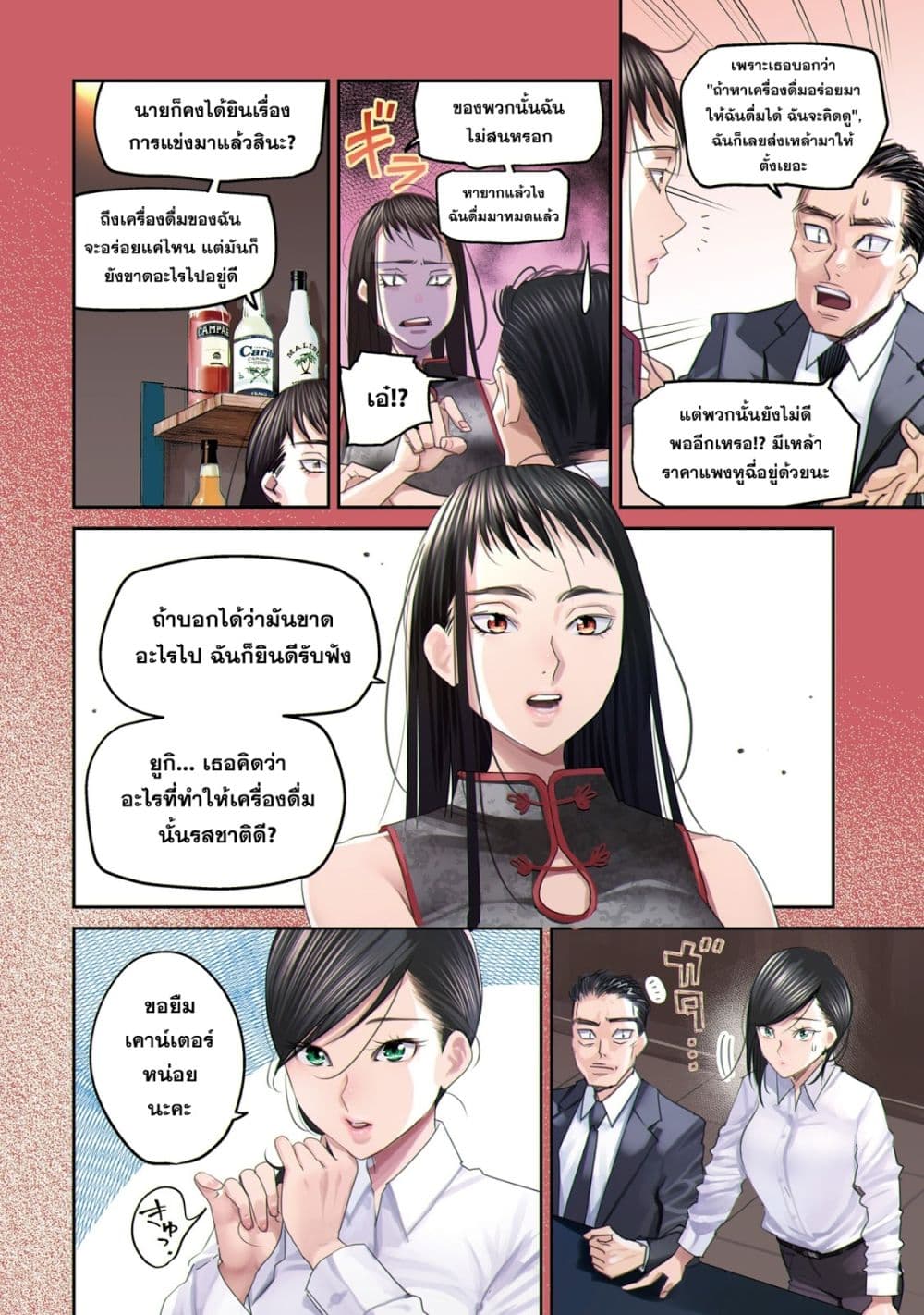 Sleepy Barmaid บาร์เทนเดอร์สาวขี้เซา 15-รุ่งสาง