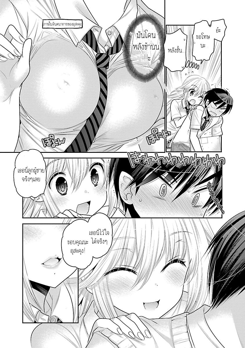 Moujuusei Shounen Shoujo 8-8