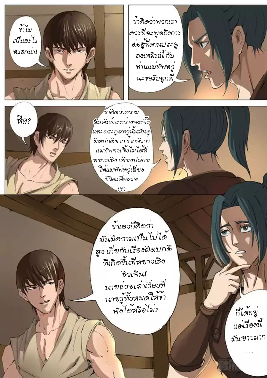 Tangyan in The Other World 21-21