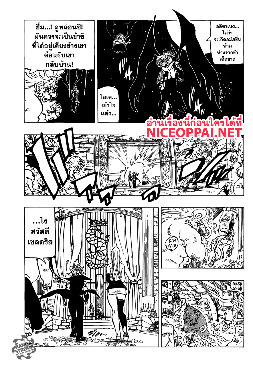 Nanatsu no Taizai 246-พบกันโดยบังเอิญ