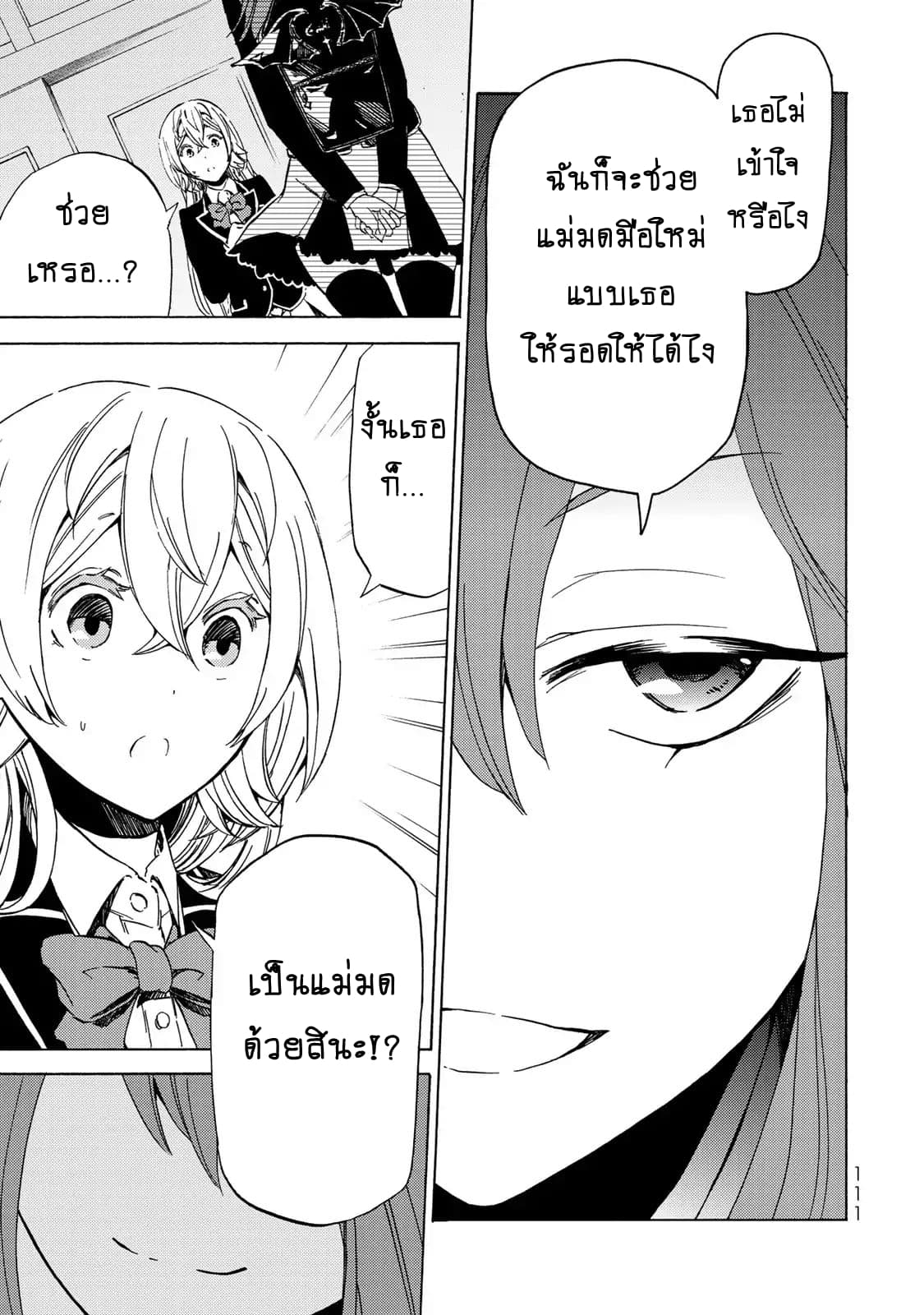 Libercinis of the Witch Hunting องครักษ์พิทักษ์แม่มด 3-3
