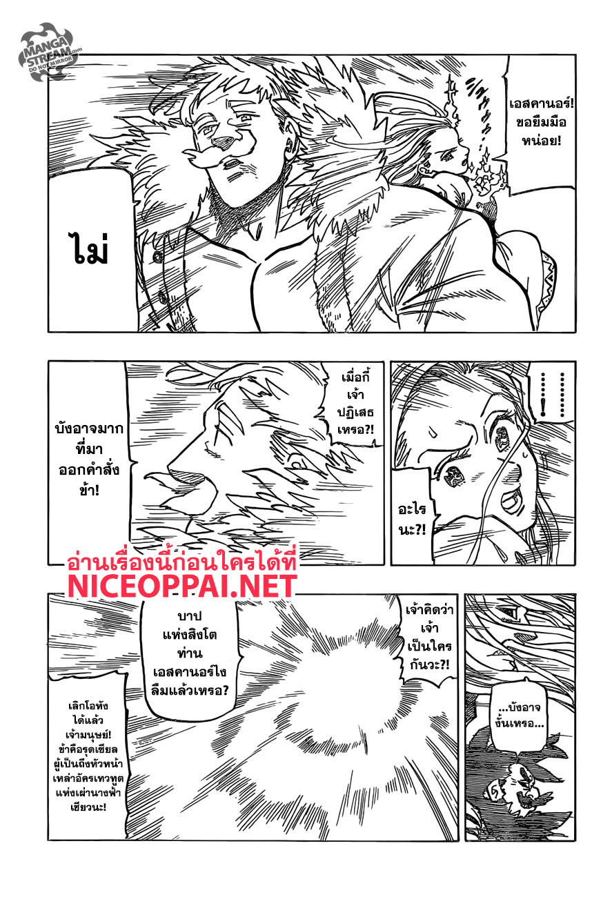 Nanatsu no Taizai 287-เจ้าชายแห่งความมืด