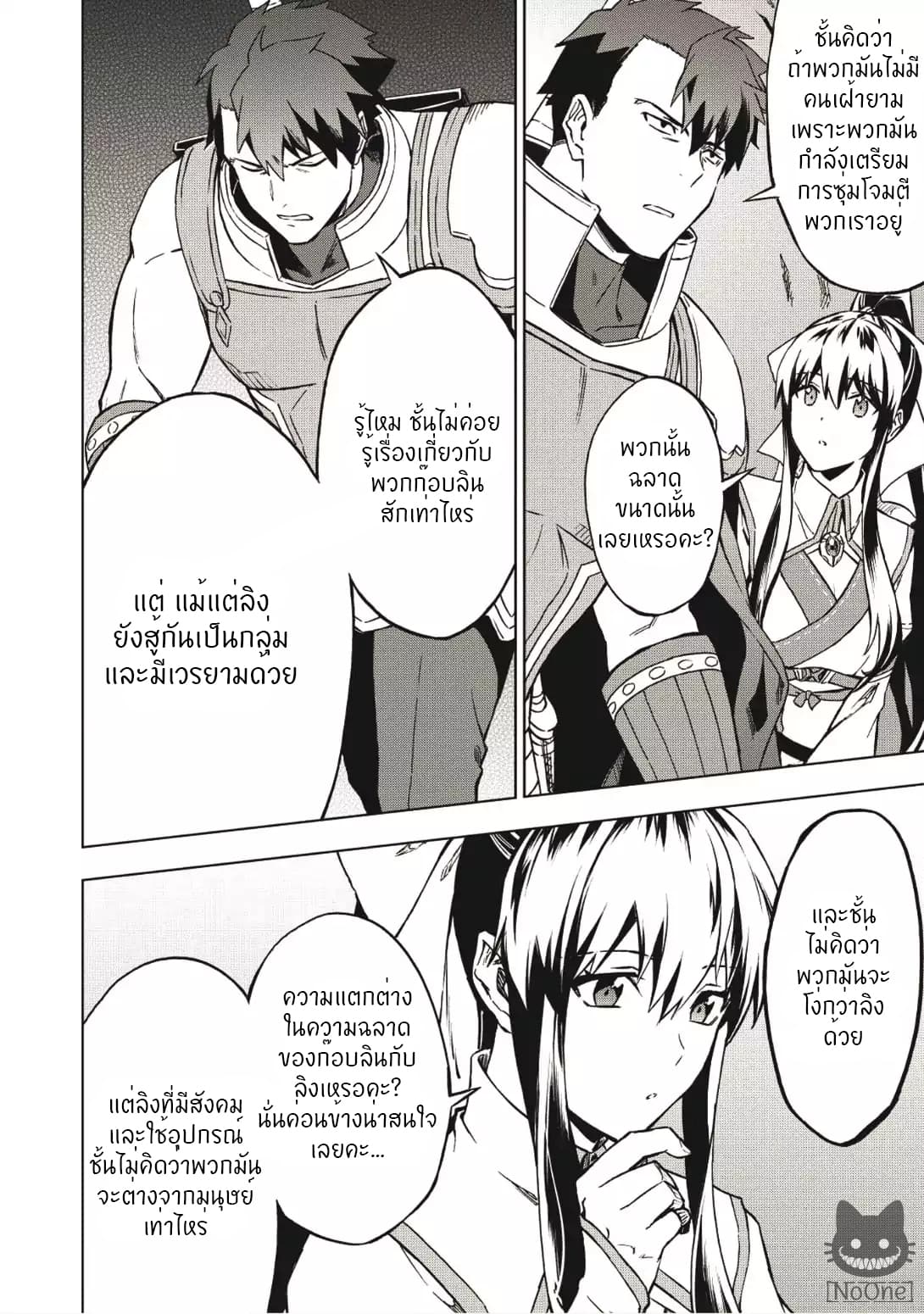 Kuitsume Youhei no Gensou Kitan เรื่องราวการผจญภัยสุดประหลาดของนายทหารถังแตก 3-3