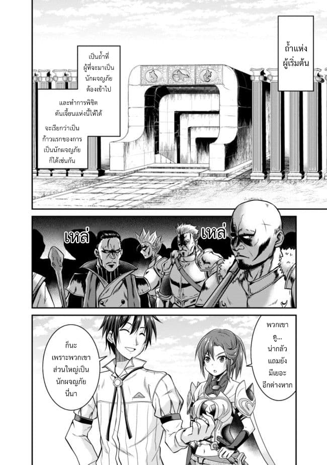Save & Load no Dekiru Yadoya-San โรงแรมที่ให้คุณเซฟและโหลดได้ มีผู้กลับชาติมาเกิดสอนนักผจญภัยหน้าใหม่ 5-5