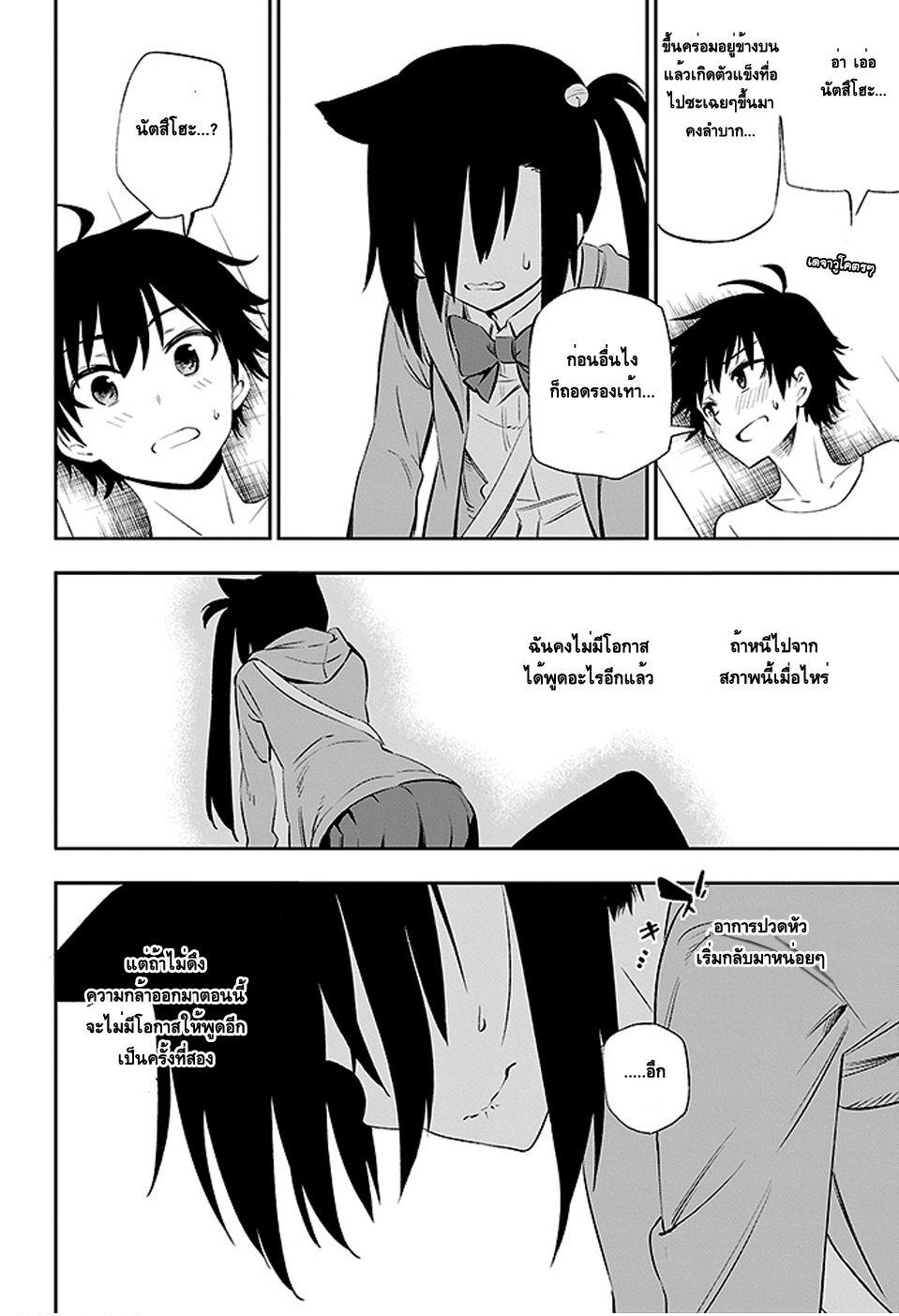 Urami Koi, Koi, Urami Koi 3-การตอบแทนบุญคุณของแมว