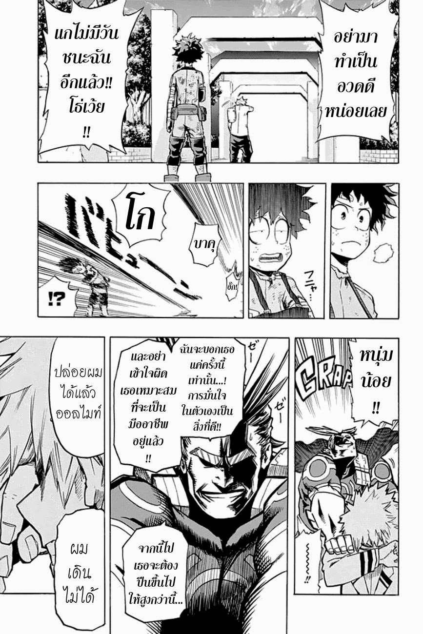 Boku no Hero Academia 11-TH-จุดเริ่มต้นของบาคุโก