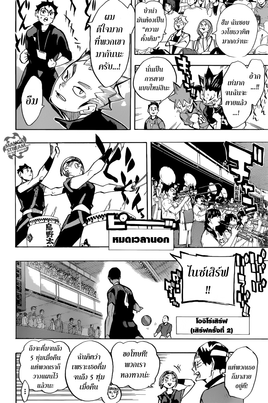 Haikyuu!! 252-สนับสนุน