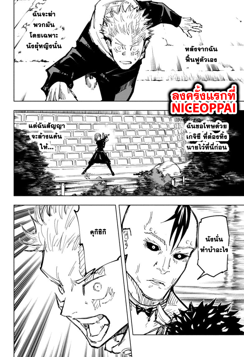 Jujutsu Kaisen มหาเวทย์ผนึกมาร 62-จุดเริ่มต้นของการเชื่อฟัง (8)