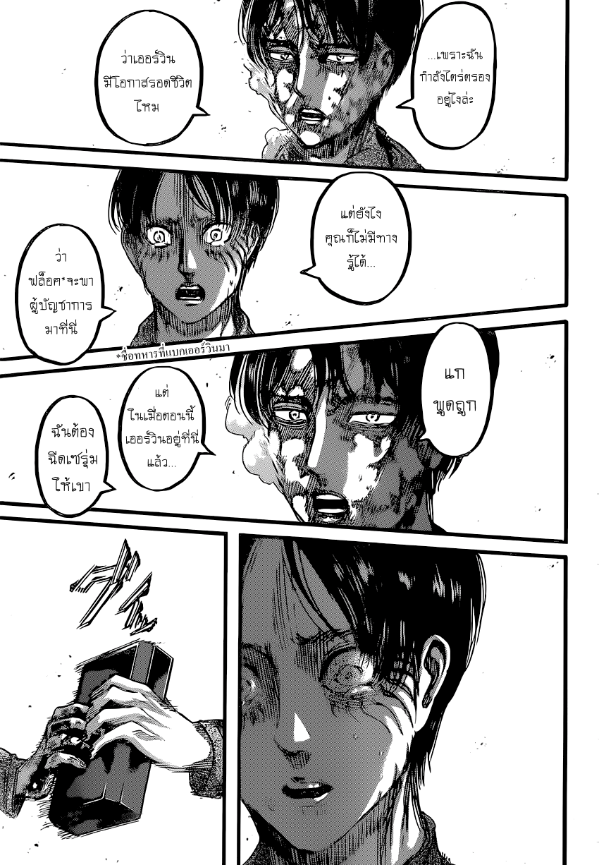 Attack on Titan 84-ดวงตะวันยามเที่ยงคืน