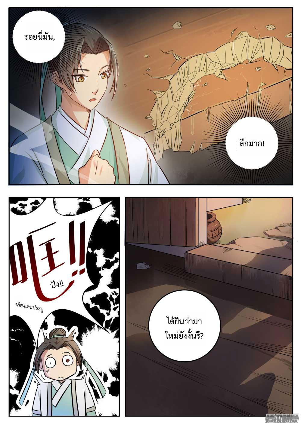 I Shall Seal the Heavens ผนึกสวรรค์ สยบมาร สะท้านเทพ! 2-2