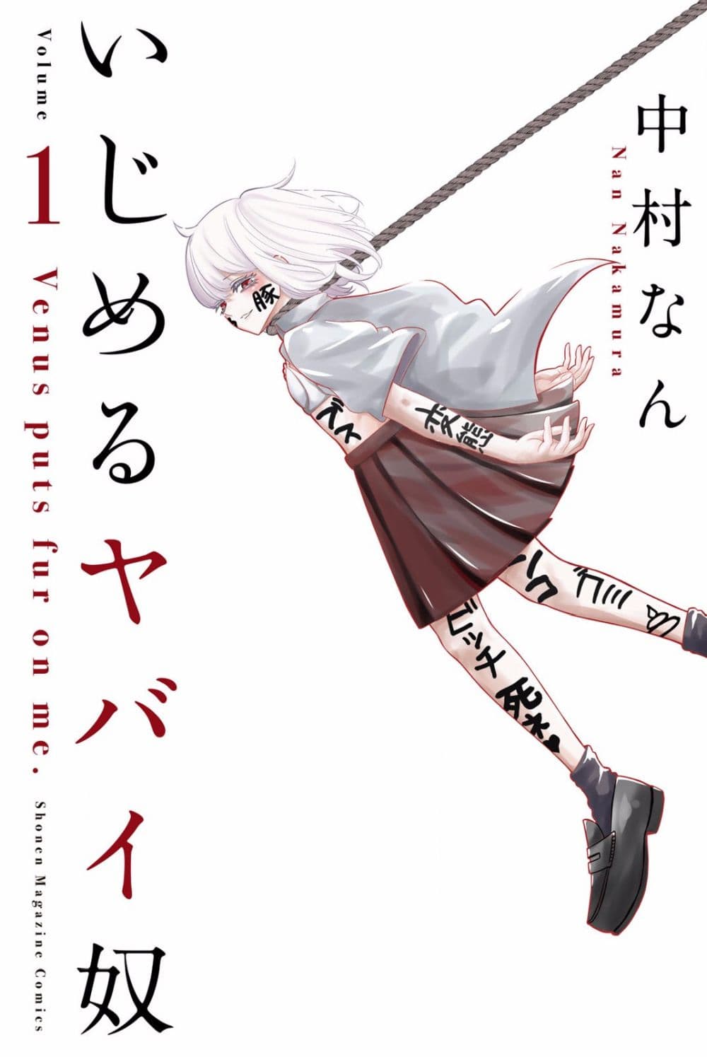 Ijimeru Yabai Yatsu 8-ความกลัวที่แท้จริง