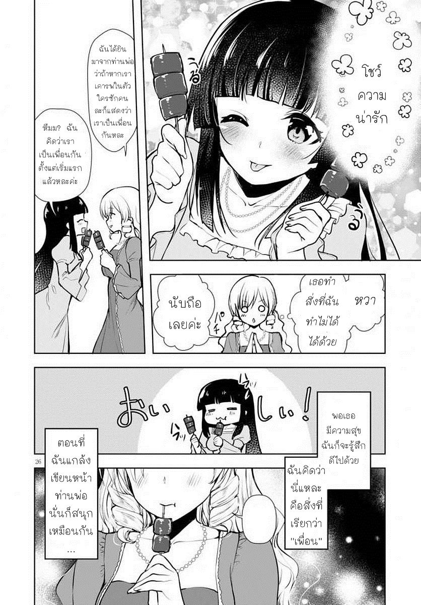 Botsuraku Youtei Nanode, Kajishokunin wo Mezasu 14-14