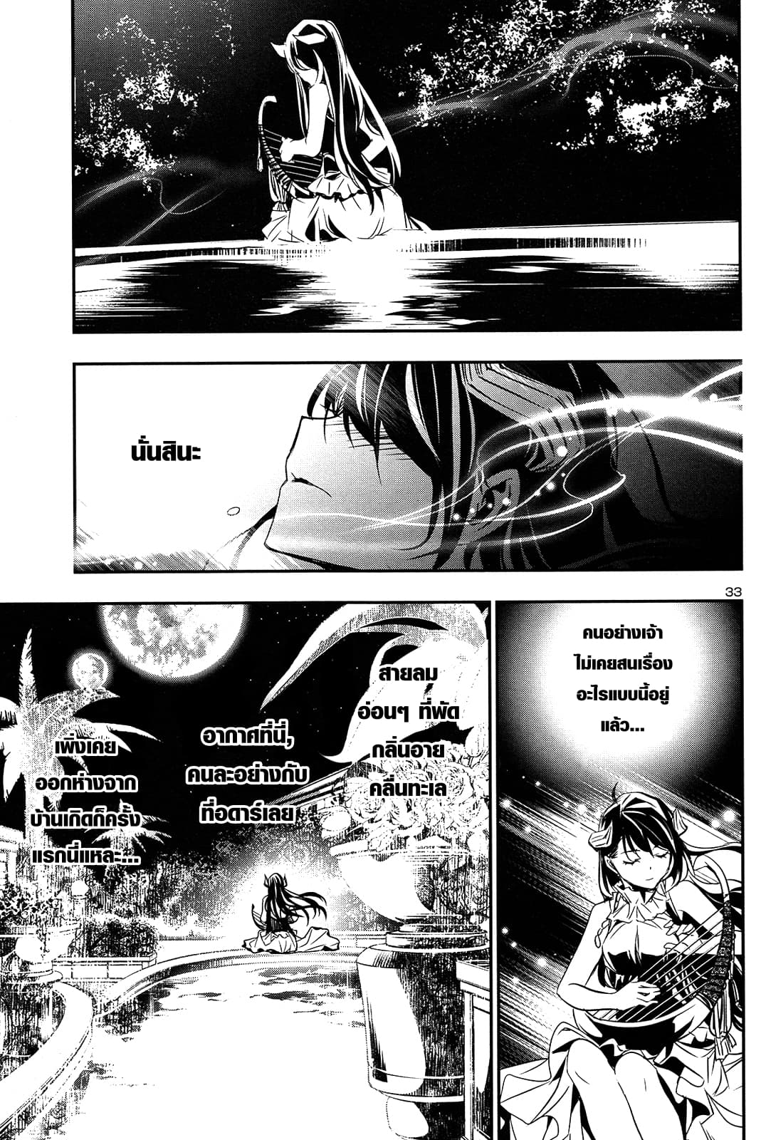 Shinju no Nectar หยาดแห่งธาริณี 8-ค่ำคืนในคาเซอร์