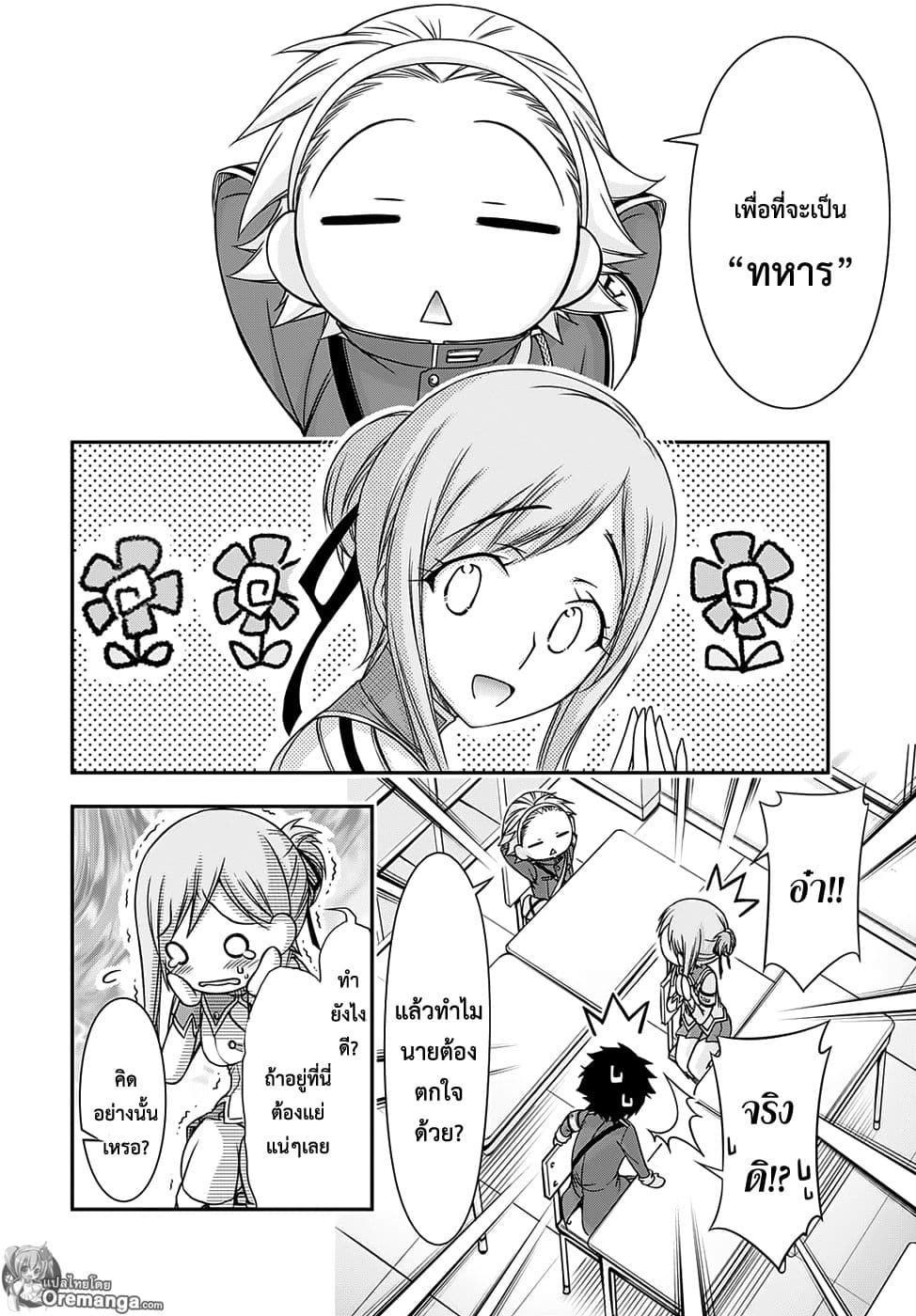 Plunderer 15-พระเจ้าที่ตกลงมา