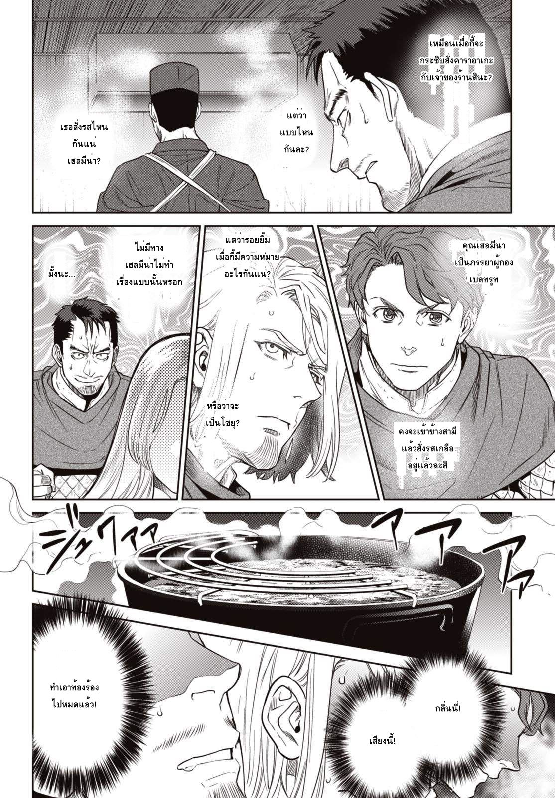 Isekai Izakaya "Nobu" 29-ปัญหาคาราอาเกะของขี้เมาทั้งสาม