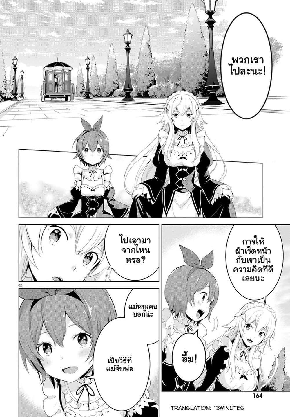 Re:Zero kara Hajimeru Isekai Seikatsu - Daiyonshou - Seiiki to Gouyoku no Majou 3-3