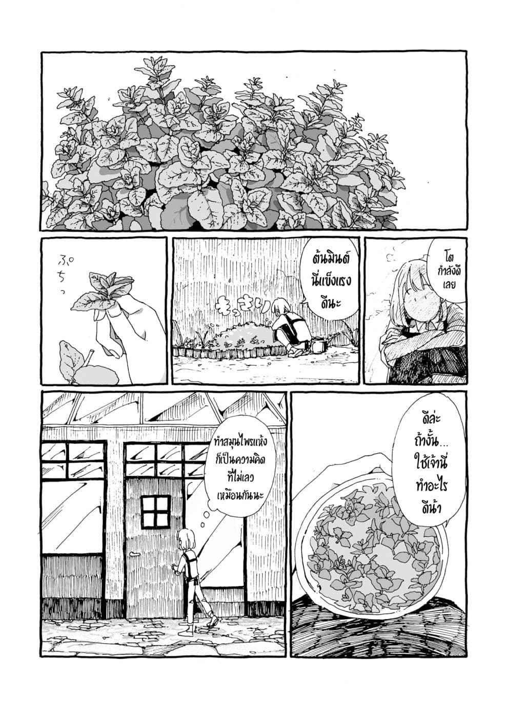 Samenai Machi no Kissaten 2-ยังไงก็เถอะเอาเปปเปอร์มินต์สักหน่อยสิ N