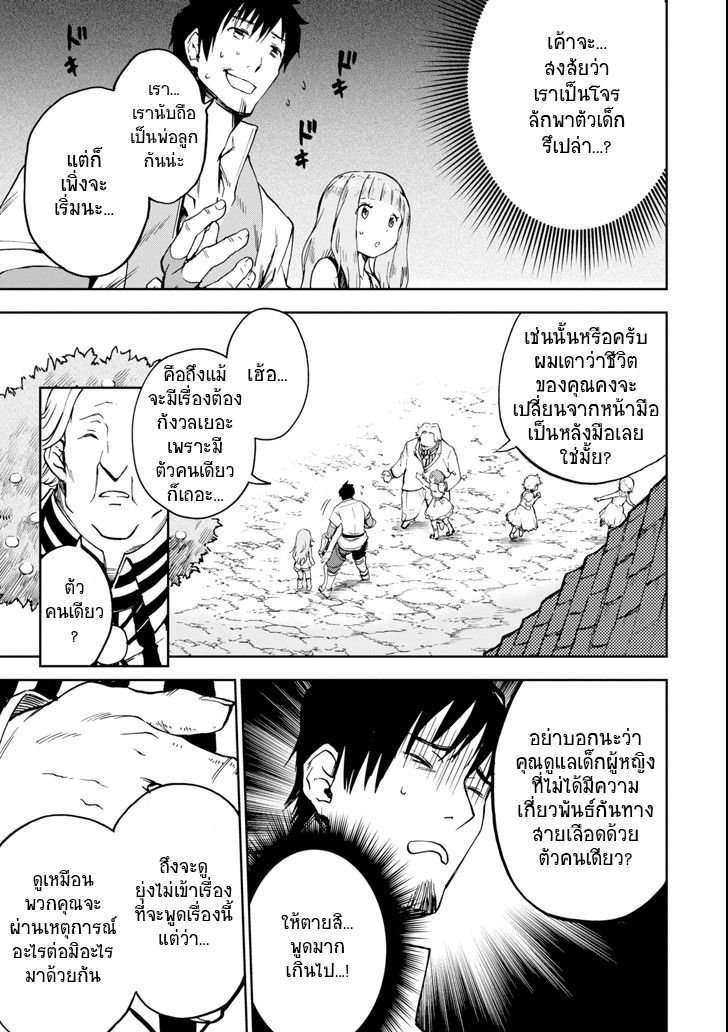 Boukensha License o Hakudatsu Sareta Ossan Dakedo, Manamusume ga Dekita no de Nonbiri Jinsei 3-3