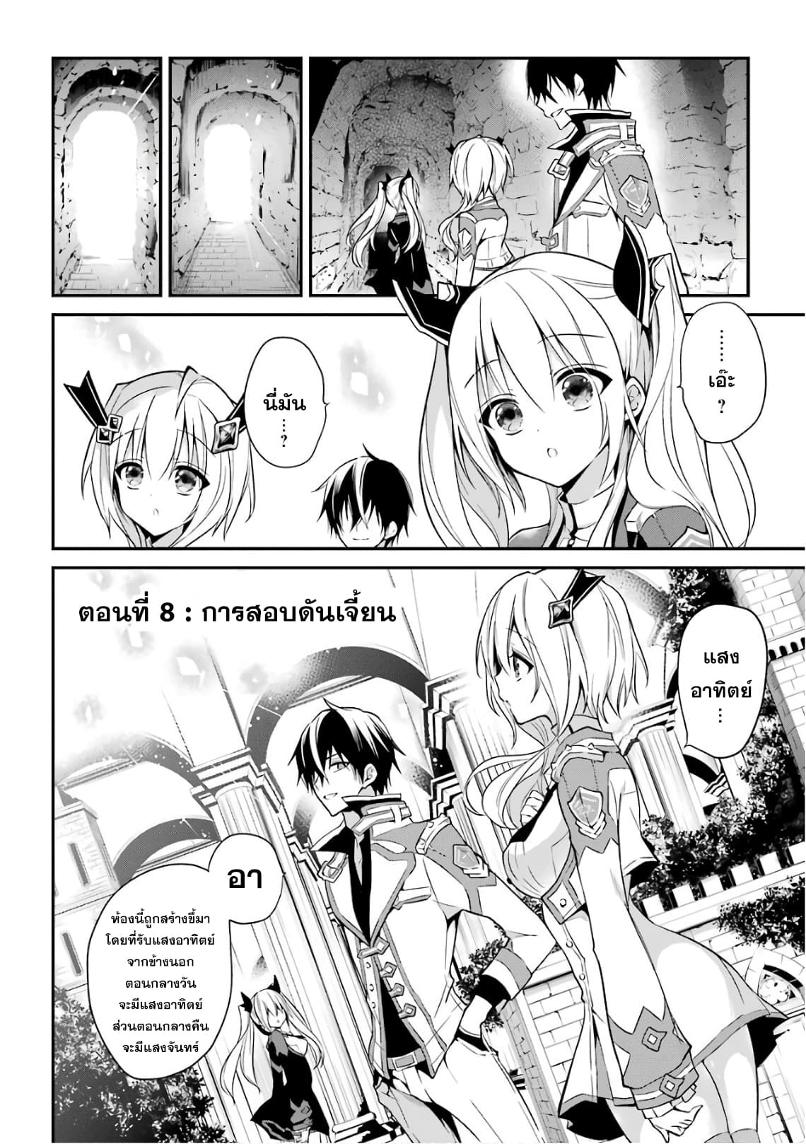 Maou Gakuin no Futekigousha จอมมารเกิดใหม่ 8-การสอบดันเจี้ยน