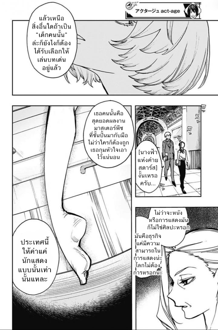 ACT-AGE 5-ตัวฉันที่ฉันไม่รู้จัก
