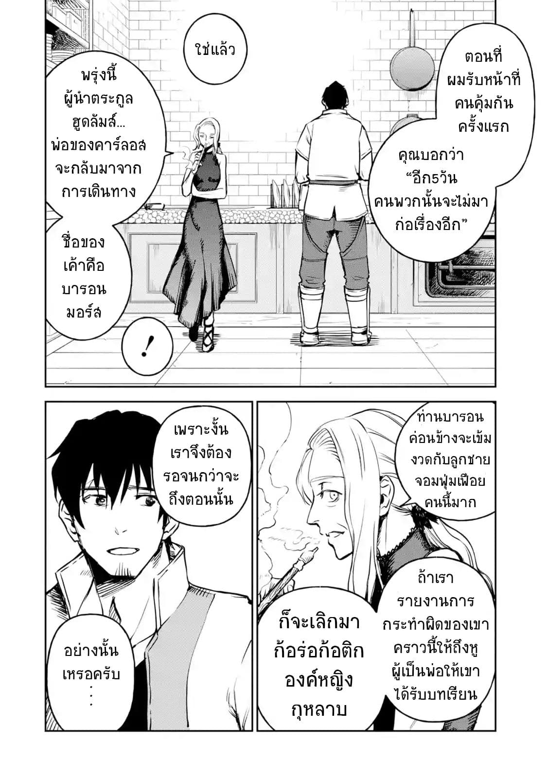 Boukensha License o Hakudatsu Sareta Ossan Dakedo, Manamusume ga Dekita no de Nonbiri Jinsei 10-10
