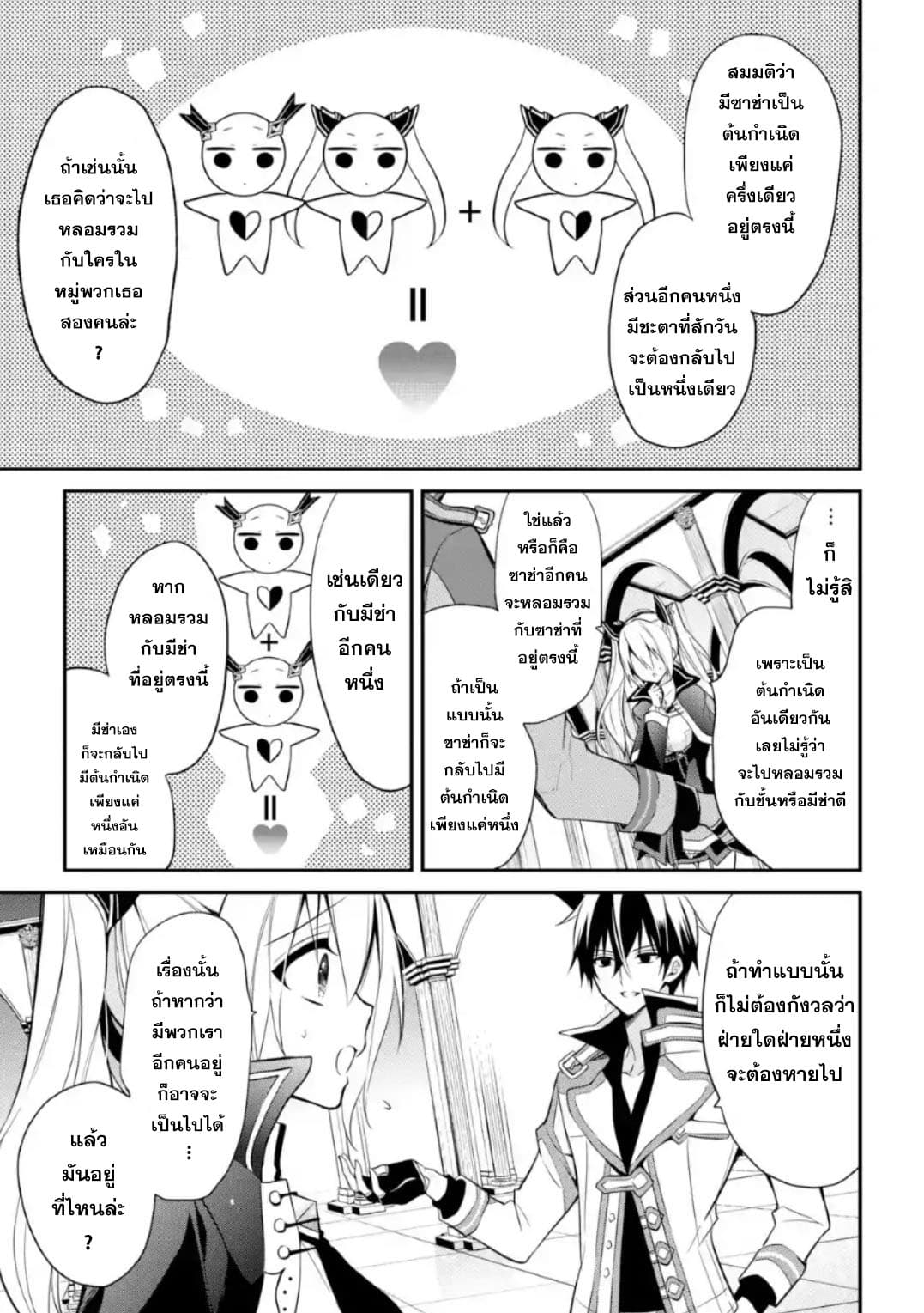 Maou Gakuin no Futekigousha จอมมารเกิดใหม่ 10-สถานที่แห่งปาฏิหาริย์