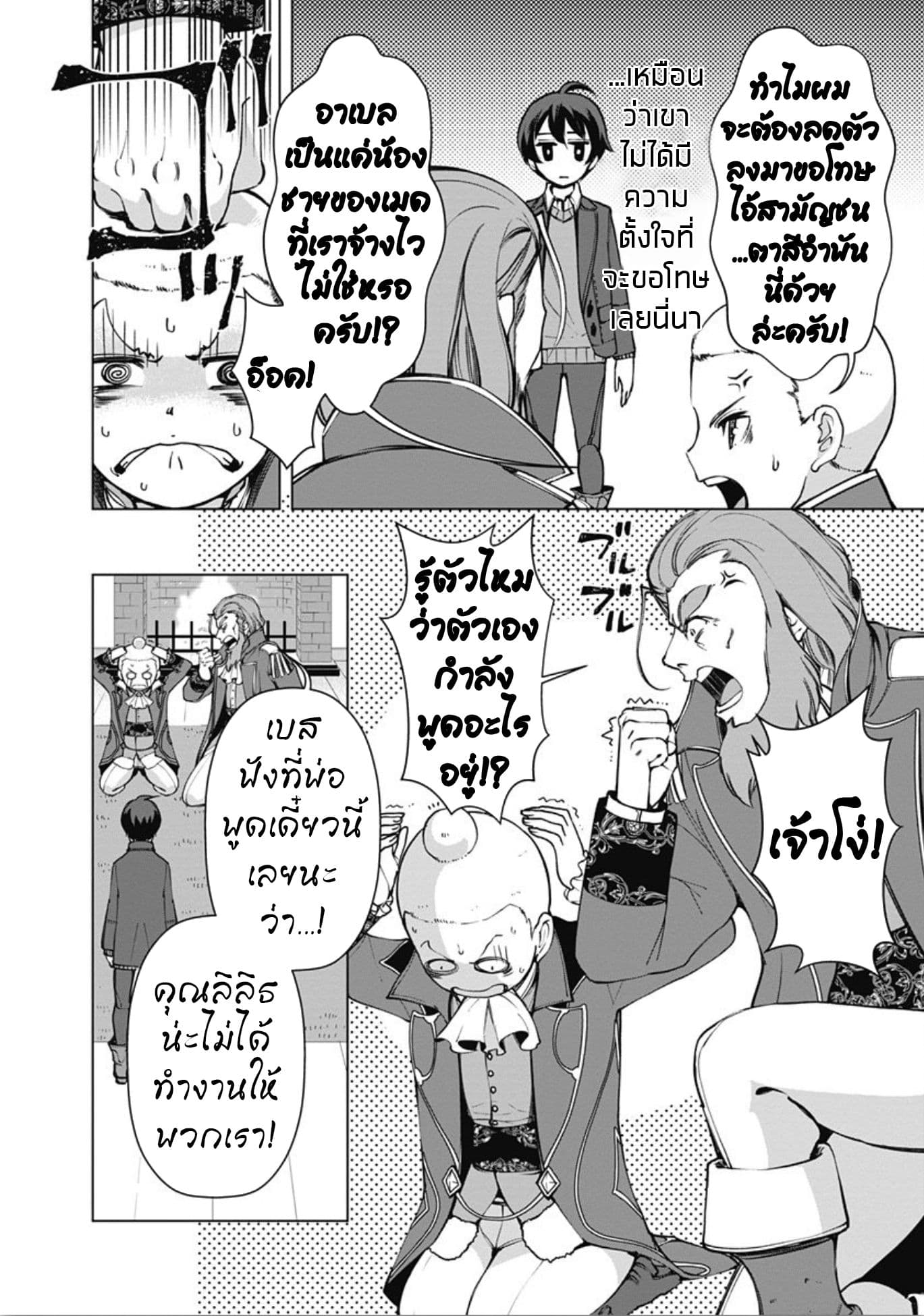 Rettou Me no Tensei Majutsushi Shiitage Rareta Moto Yuusha wa Mirai no Sekai o Yoyuu de Ikinuku 7-7
