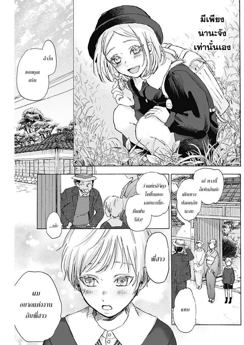 Kawaisou ni ne, Genki-kun 18-หวนอดีต