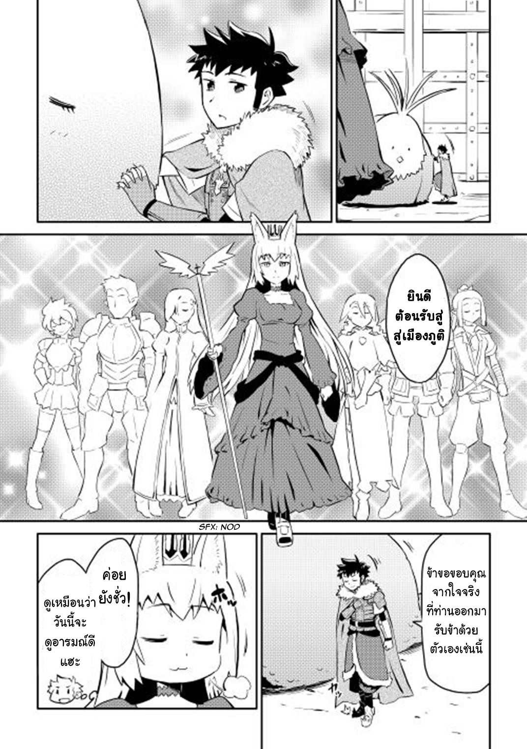 Toaru Ossan no VRMMO Katsudouki 19-19